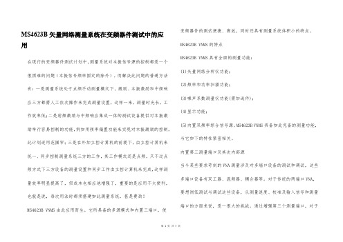 MS4623B矢量网络测量系统在变频器件测试中的应用