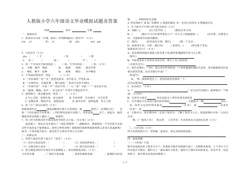 人教版小学六年级语文毕业模拟试题及答案