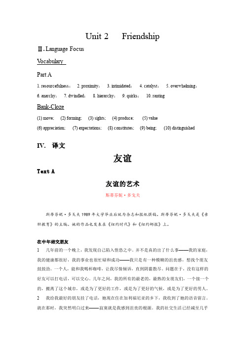 新发展研究生英语综合教程(2)学生用书_部分课后答案和课文翻译