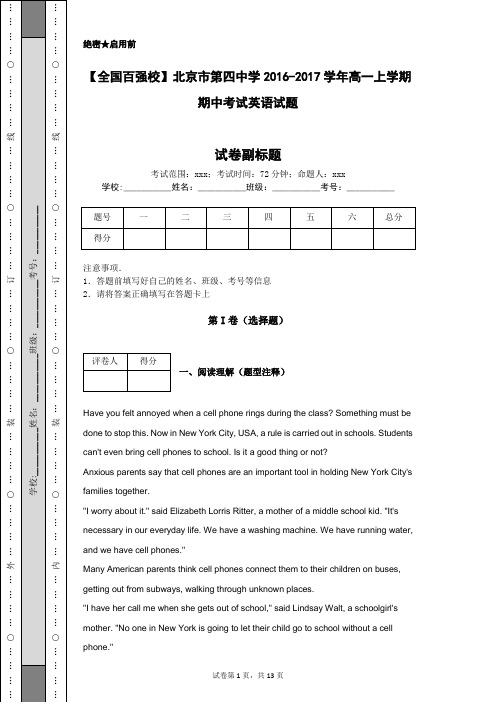 【全国百强校】北京市第四中学2016-2017学年高一上学期期中考试英语试题