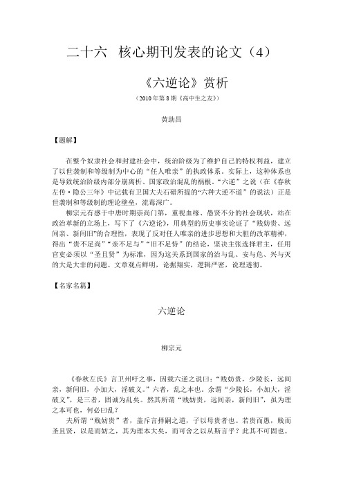 二十六   核心期刊发表的论文.doc4