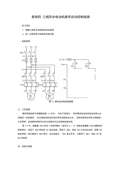 案例4三相异步电动机的顺序启动