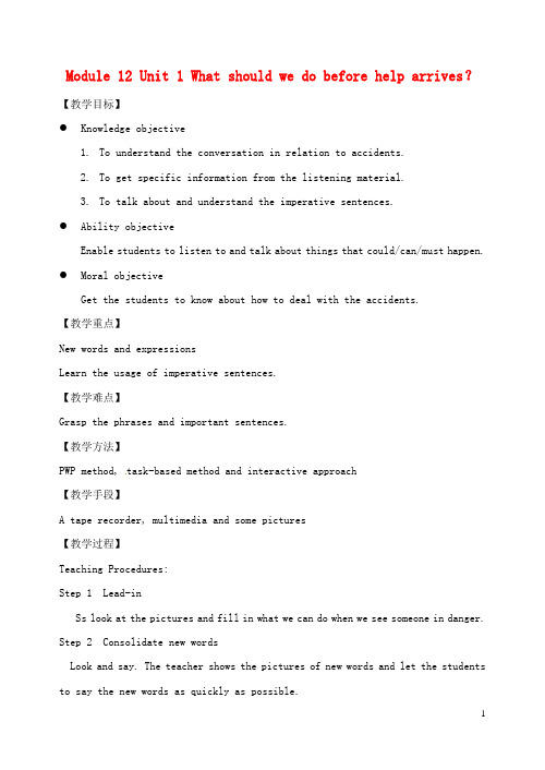 广东省佛山市顺德区大良顺峰初级中学八年级英语上册 Module 12 Unit 1 What sho