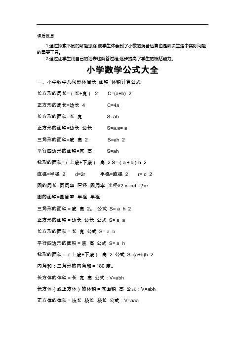 0669.新人教版年五级数学上册5.解决问题-教学反思