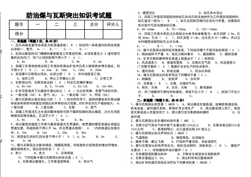 防治煤与瓦斯突出考试题及答案