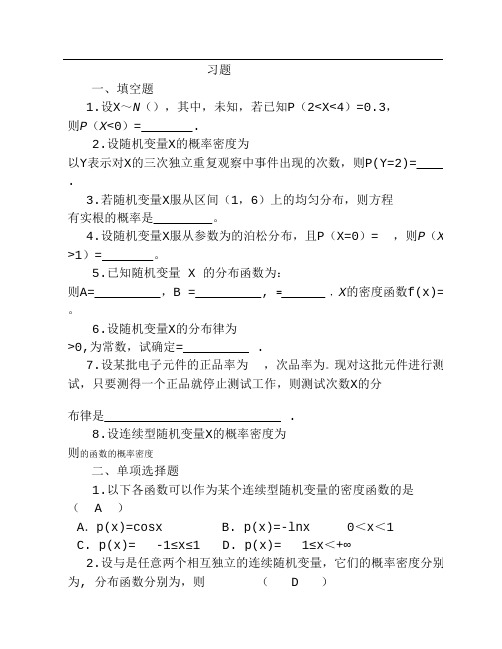 青岛大学概率论第二章习题