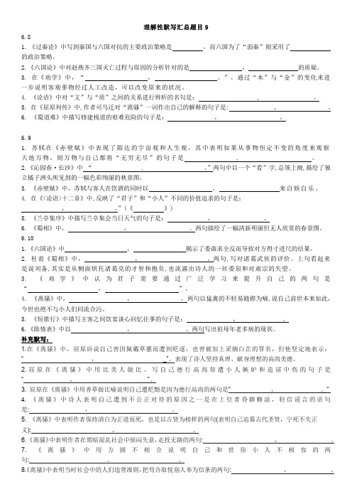 (题目9)部编版高中语文高考理解性默写汇总(含答案可编辑)