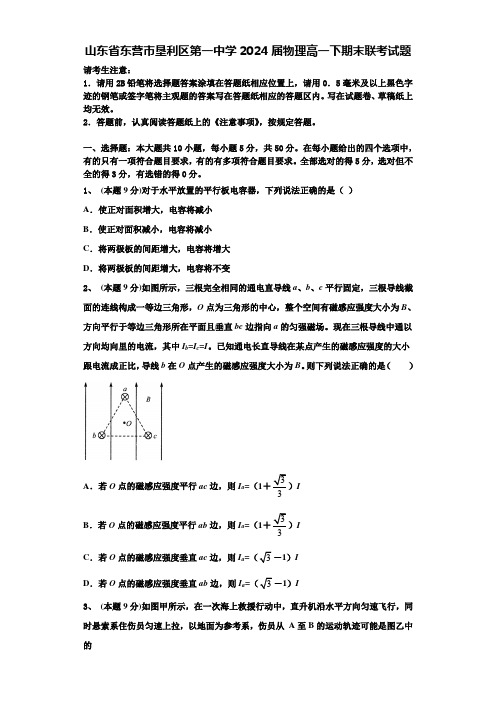 山东省东营市垦利区第一中学2024届物理高一下期末联考试题含解析