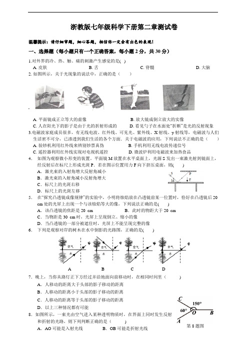 浙教版七年级科学下册第二章测试卷及答案(共6份)