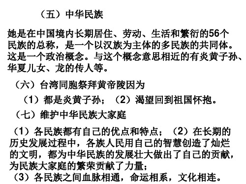 八年级政治民族大家庭(PPT)2-2