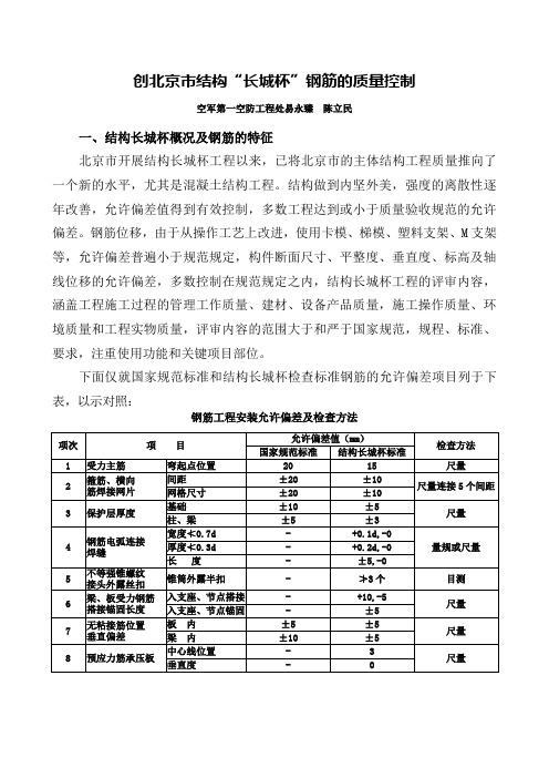 创北京市结构长城杯的质量控制