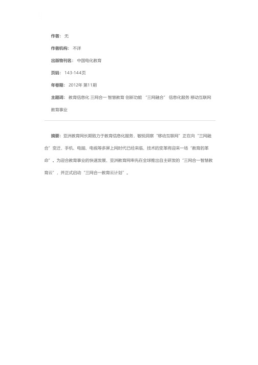 三网合一智慧教育云八大创新功能助力教育信息化