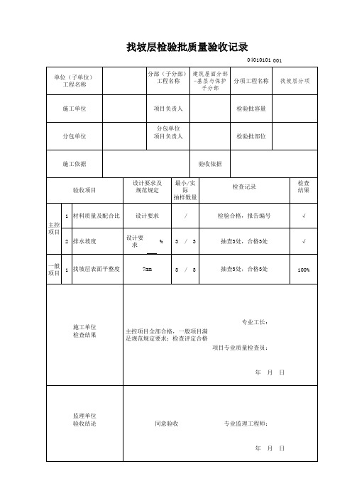 找坡层检验批质量验收记录