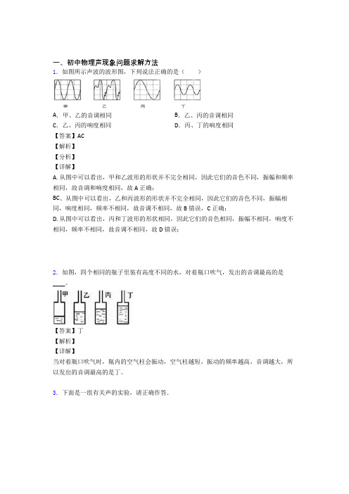 中考物理知识点过关培优易错试卷训练∶声现象问题求解附答案解析