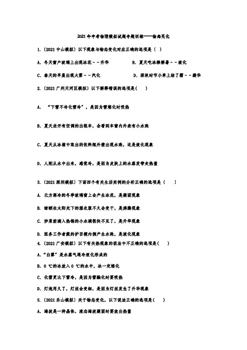 2022年中考物理专题《物态变化》同步练习附答案