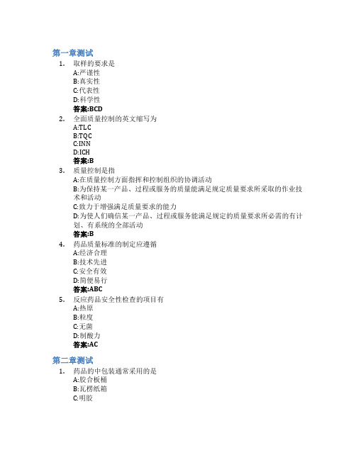 工业药物分析智慧树知到答案章节测试2023年山东大学