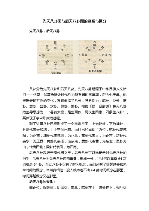 先天八卦图与后天八卦图的联系与区分