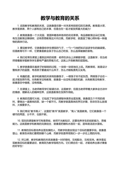 教学与教育的关系