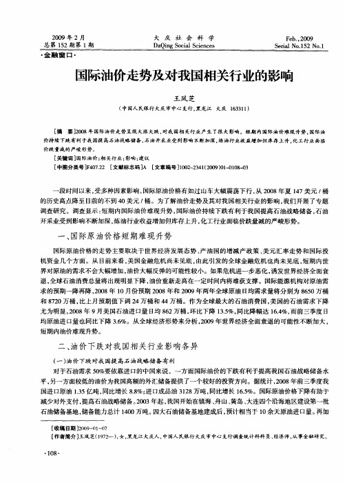 国际油价走势及对我国相关行业的影响