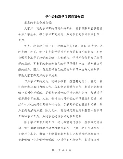 学生会纳新学习部自我介绍