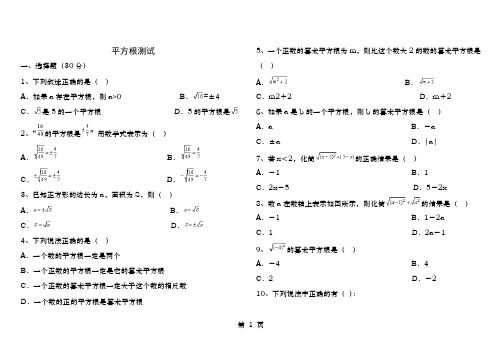 平方根练习测试题