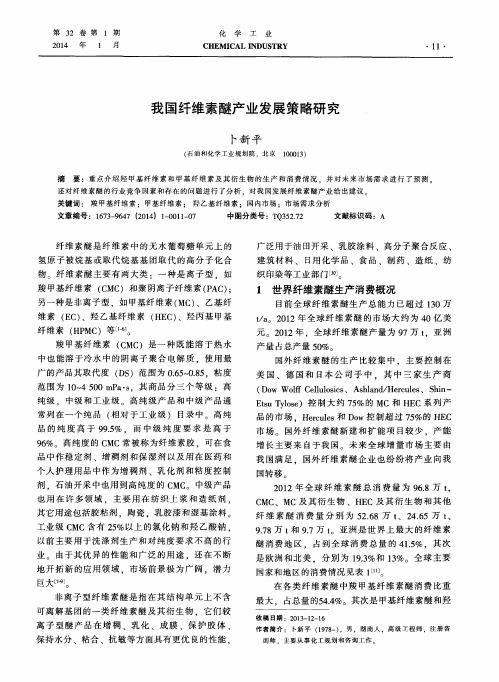 我国纤维素醚产业发展策略研究