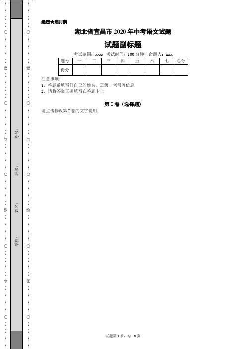 湖北省宜昌市2020年中考语文试题及答案解析