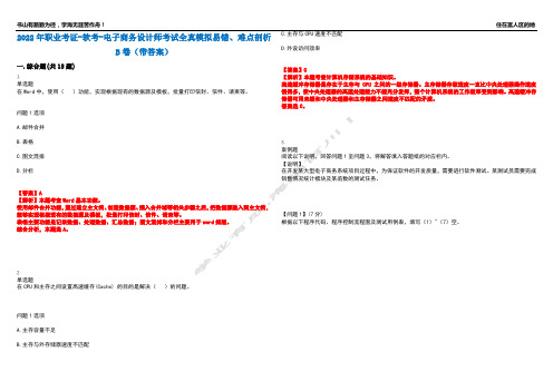 2022年职业考证-软考-电子商务设计师考试全真模拟易错、难点剖析B卷(带答案)第59期