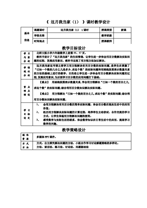 《这月我当家(1)》教学设计