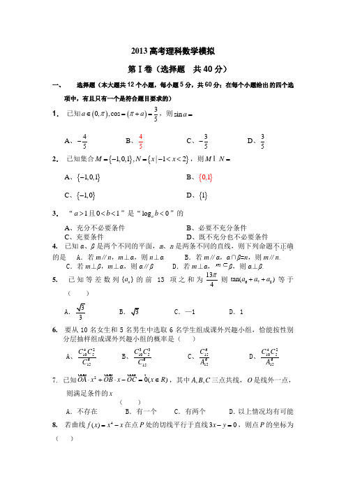 2013年高考理科数学模拟题