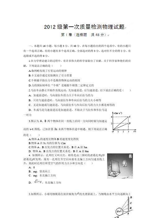 山东省莱州市第一中学2015届高三10月月考物理试题