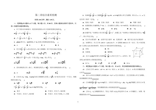 高二数学选修第2章综合素质检测