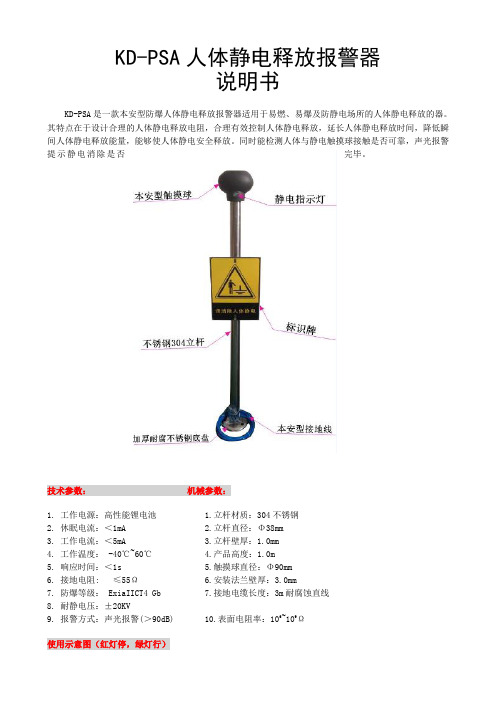 KD-PSA人体静电释放报警器