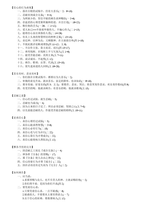 信心的行为表现