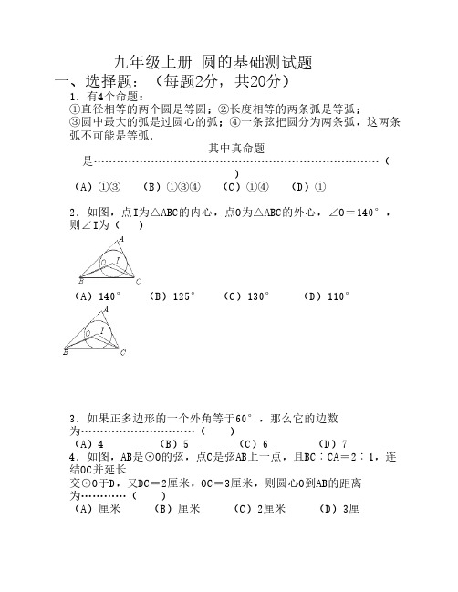 九年级 圆的基础测试题 参考答案