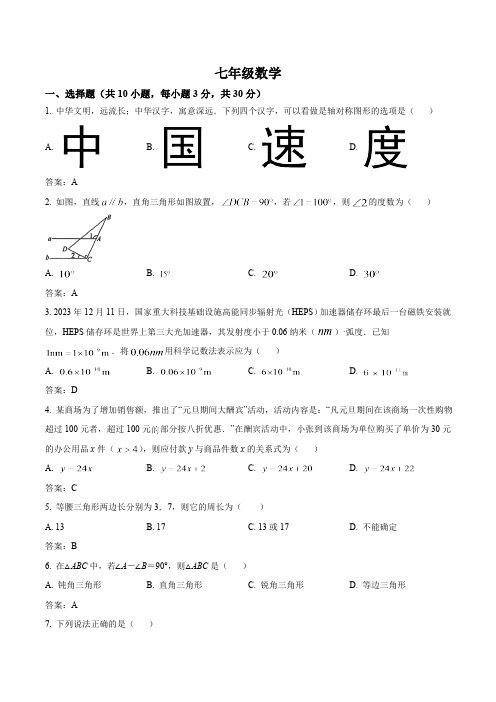 陕西省西安市部分中学2023-2024学年部编版七年级下学期6月月考数学试卷(含答案)