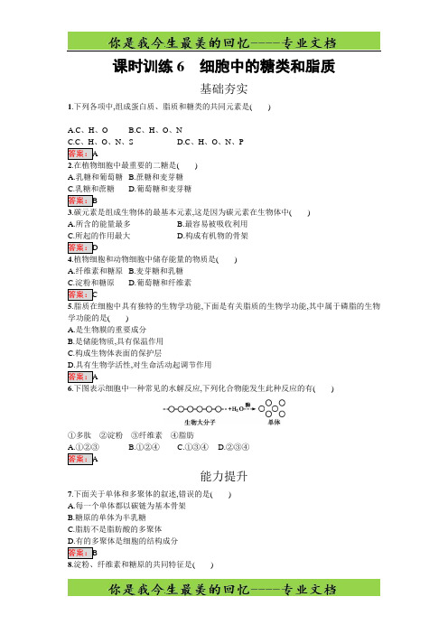 高中生物必修一(人教版)练习：2.4细胞中的糖类和脂质 