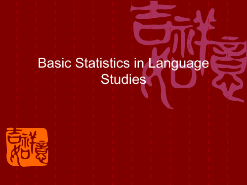 1 Introduction of statistics统计学