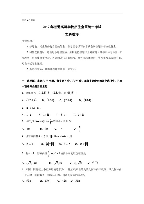 2017文科数学高考真题全国卷Ⅱ试卷及答案