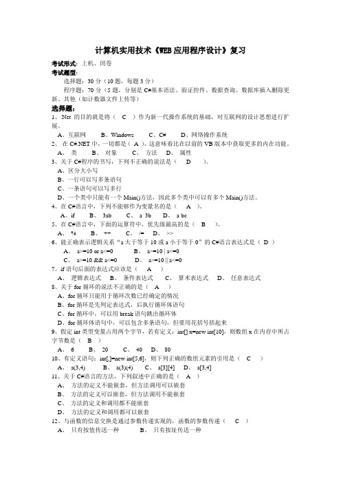 《WEB应用程序设计》复习资料