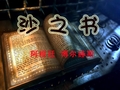 外国文学鉴赏《沙之书》
