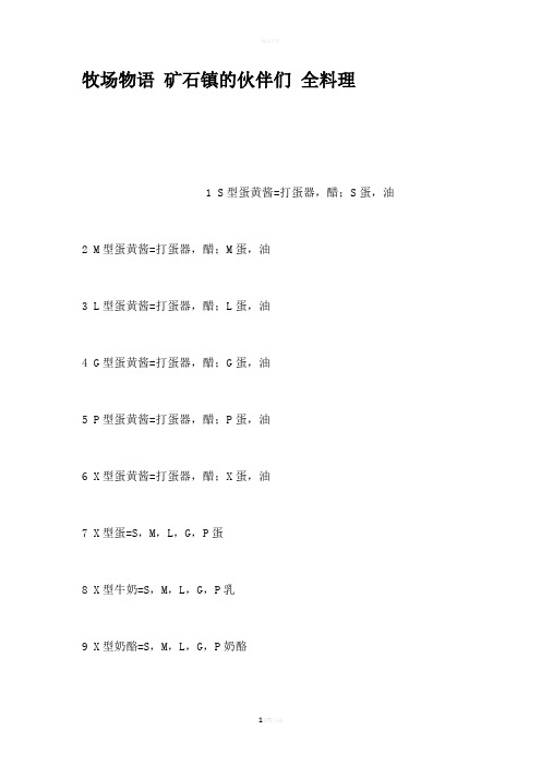 牧场物语矿石镇的伙伴们全料理