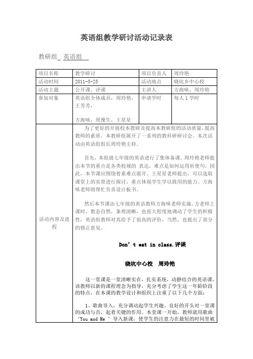 英语组教学研讨活动记录表