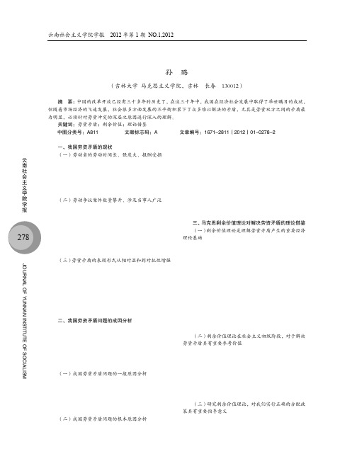 劳资矛盾中看马克思剩余价值理论的当代意义