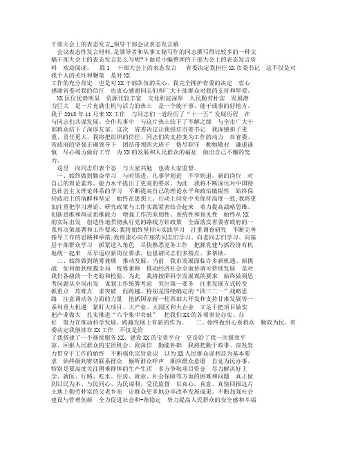 干部大会上的表态发言_领导干部会议表态发言稿