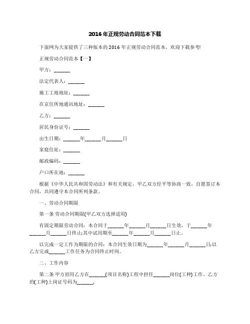 2016年正规劳动合同范本下载