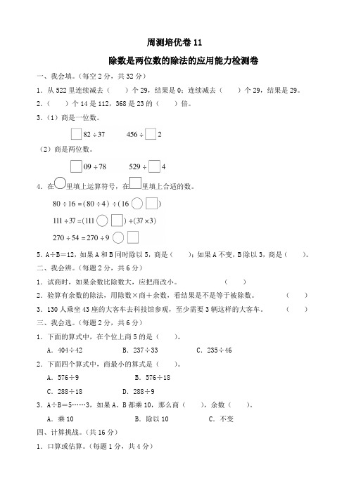 新人教版四年级上册数学除数是两位数的除法的应用能力检测卷(附答案)