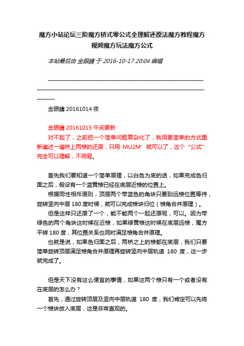 魔方小站论坛三阶魔方桥式零公式全理解还原法魔方教程魔方视频魔方玩法魔方公式