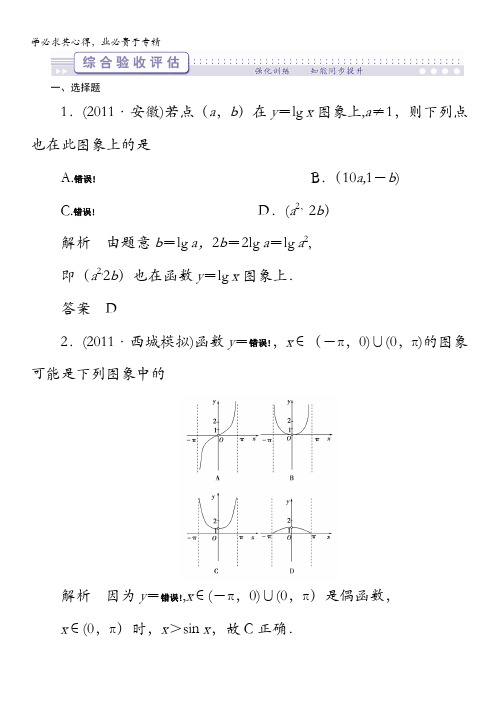 (导学教程)2012届高三数学(理)二轮复习试题：专题一第二讲综合验收评估(北师大版)