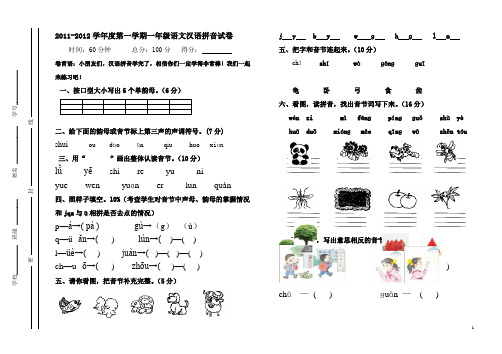 2011-2012汉语拼音试卷